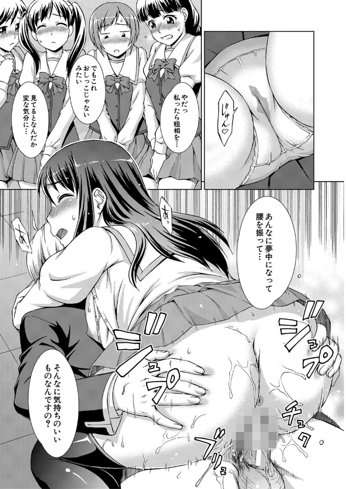 【エロ漫画】 ボク女子校に入学しました【1話試し読み付き】 しのぎ鋭介 MUJIN編集部 サンプル画像