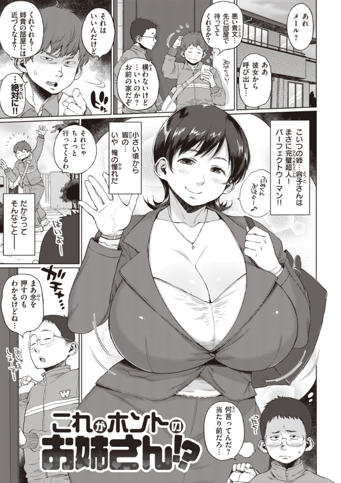 【エロ漫画】 人妻の嘘はすぐバレる【FANZA限定おまけ付き】 室永叉焼 サンプル画像