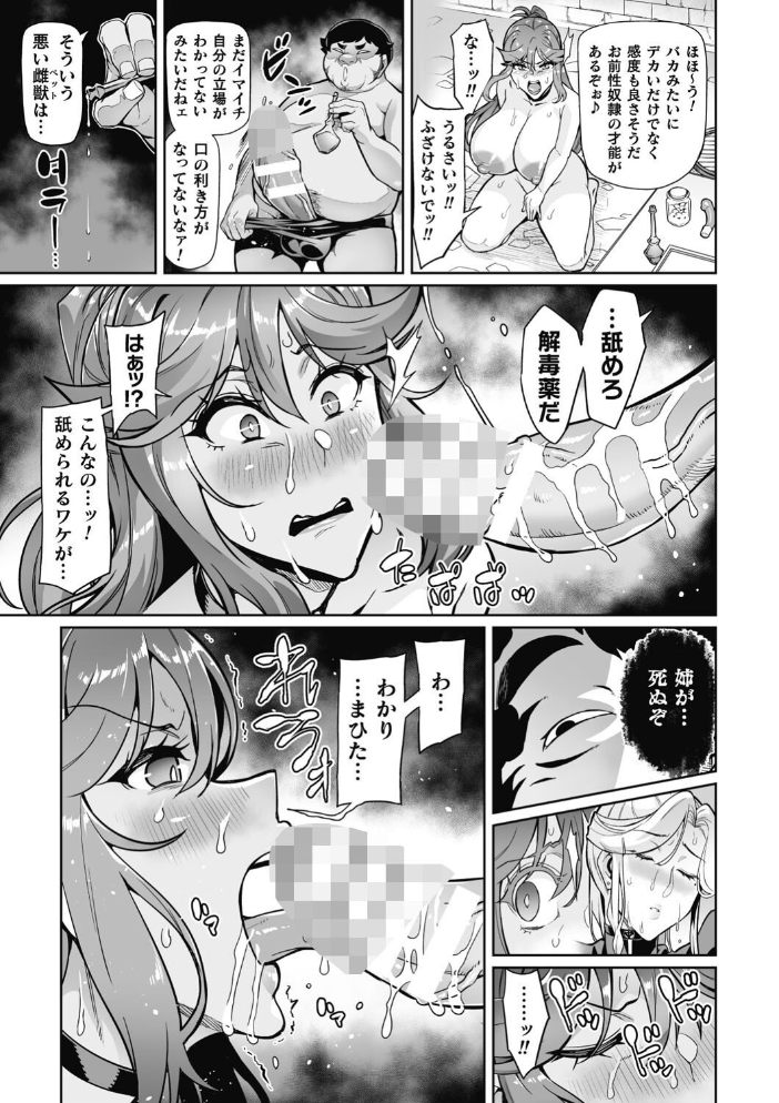 【エロ漫画】 ヴェノムローゼス 〜綺麗な薔薇には淫毒がある〜 波止場茜 サンプル画像