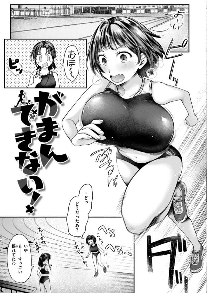 【エロ漫画】 内気なカノジョ【単行本版】 を図さとる サンプル画像