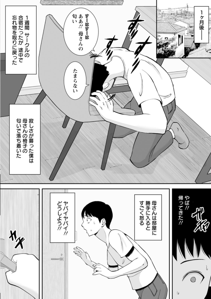 【エロ漫画】 寝取ったマ○コは最高だった すめるすらいく サンプル画像