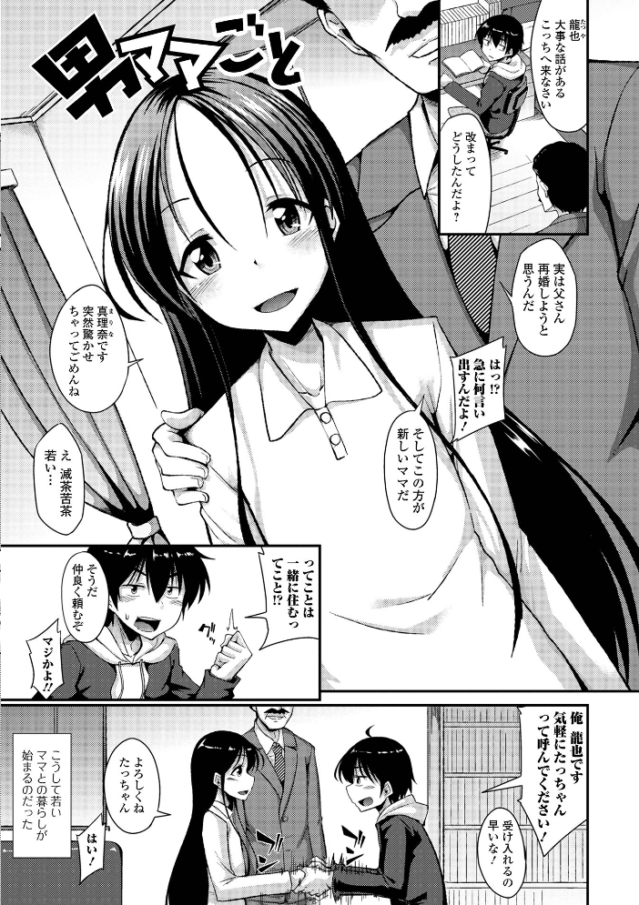 【エロ漫画】 男の娘のいる日常【デジタル特装版】 のこっぱ サンプル画像