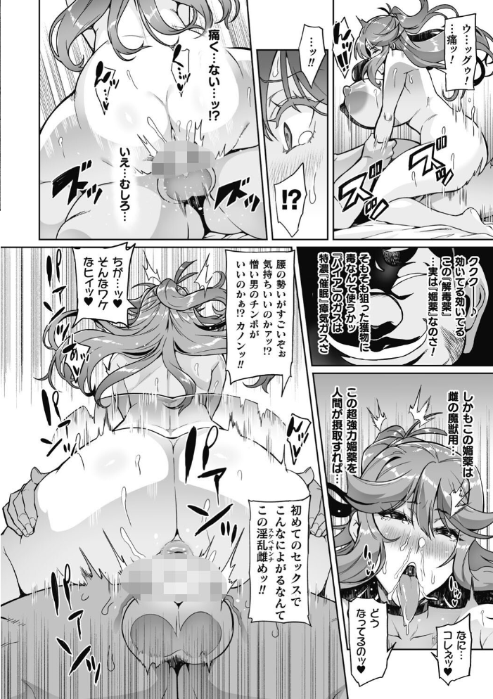 【エロ漫画】 ヴェノムローゼス 〜綺麗な薔薇には淫毒がある〜 波止場茜 サンプル画像