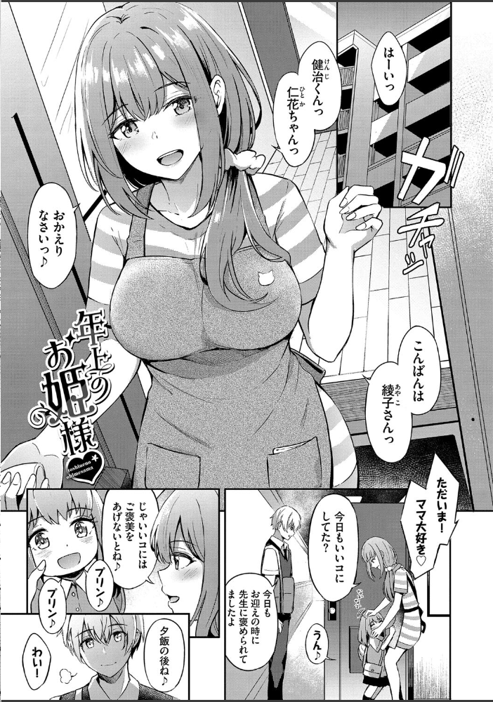 【エロ漫画】 My sweet honey【通常版】【FANZA限定版】  紺菓 コミックバベル編集部 サンプル画像