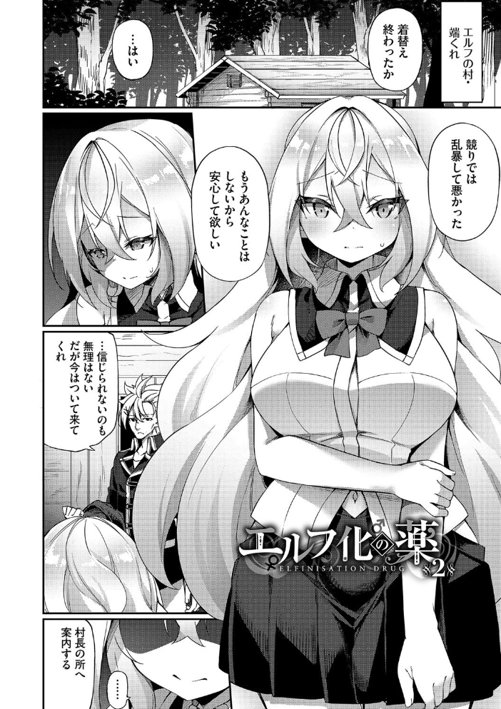 【エロ漫画】 エルフ化の秘薬〜TSメスイキH〜【デジタル特装版】【FANZA限定版】 かんむり コミックバベル編集部 サンプル画像