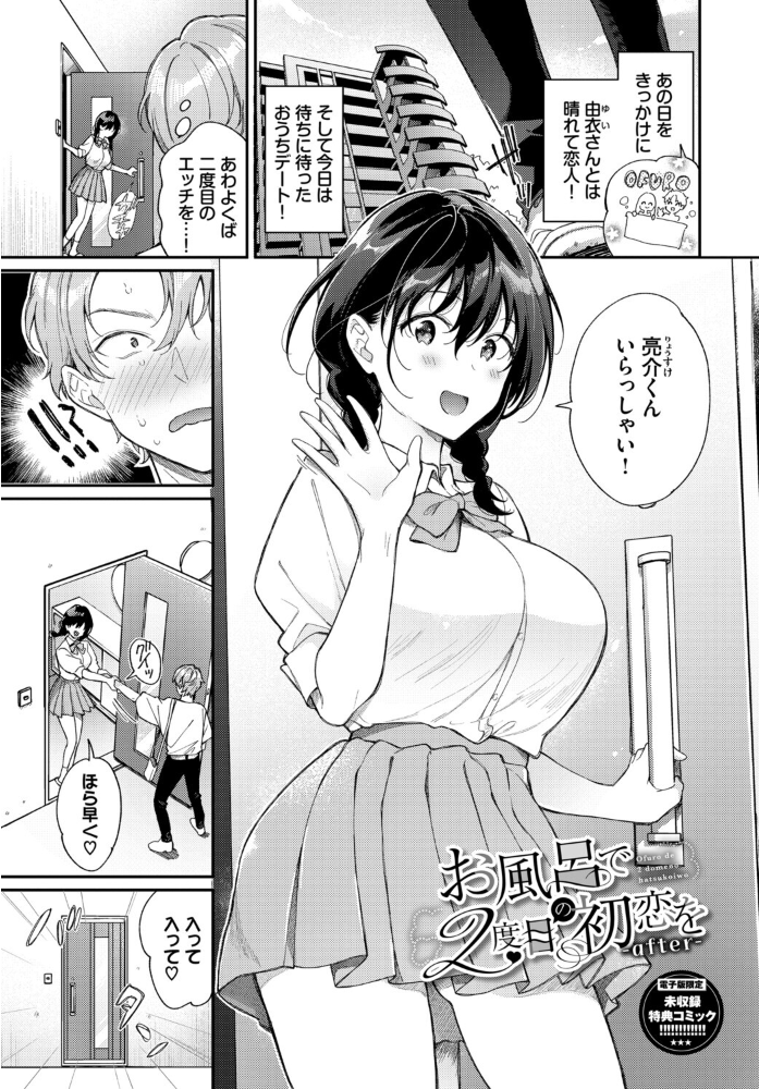 【エロ漫画】 おもちかえりです【デジタル特装版】【FANZA限定版】 櫻井マキ コミックバベル編集部 サンプル画像