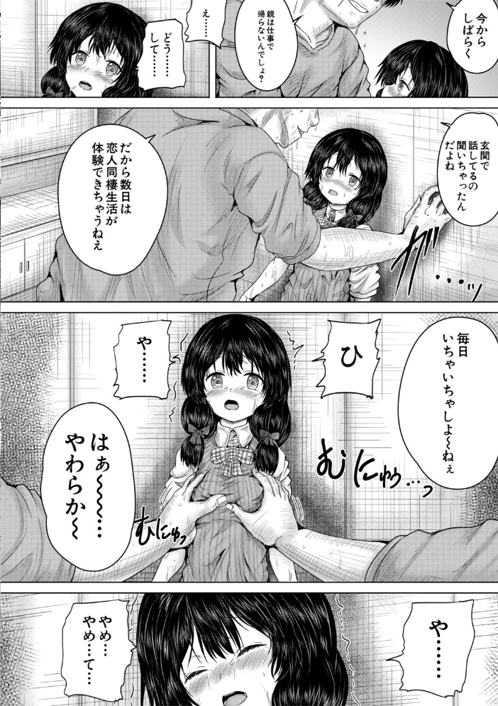 【エロ漫画】 彼女に無理矢理膣内射精しまくった三日間【1話試し読み付き】 ゆいかちゃんと過ごす夢のような日々 今河ようじん MUJIN編集部 サンプル画像