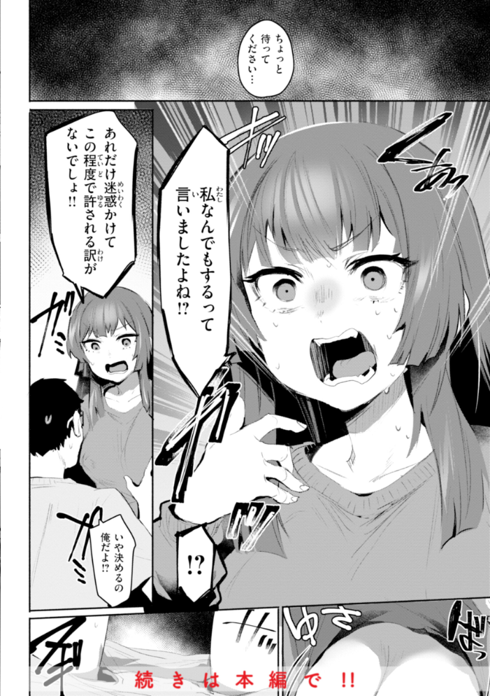 【エロ漫画】 ヤバイほど好きっ もんちゃんrev3 サンプル画像