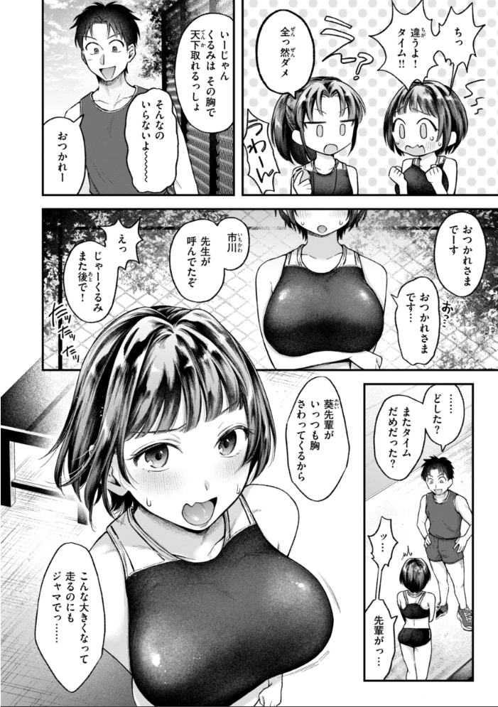 【エロ漫画】 内気なカノジョ【単行本版】 を図さとる サンプル画像