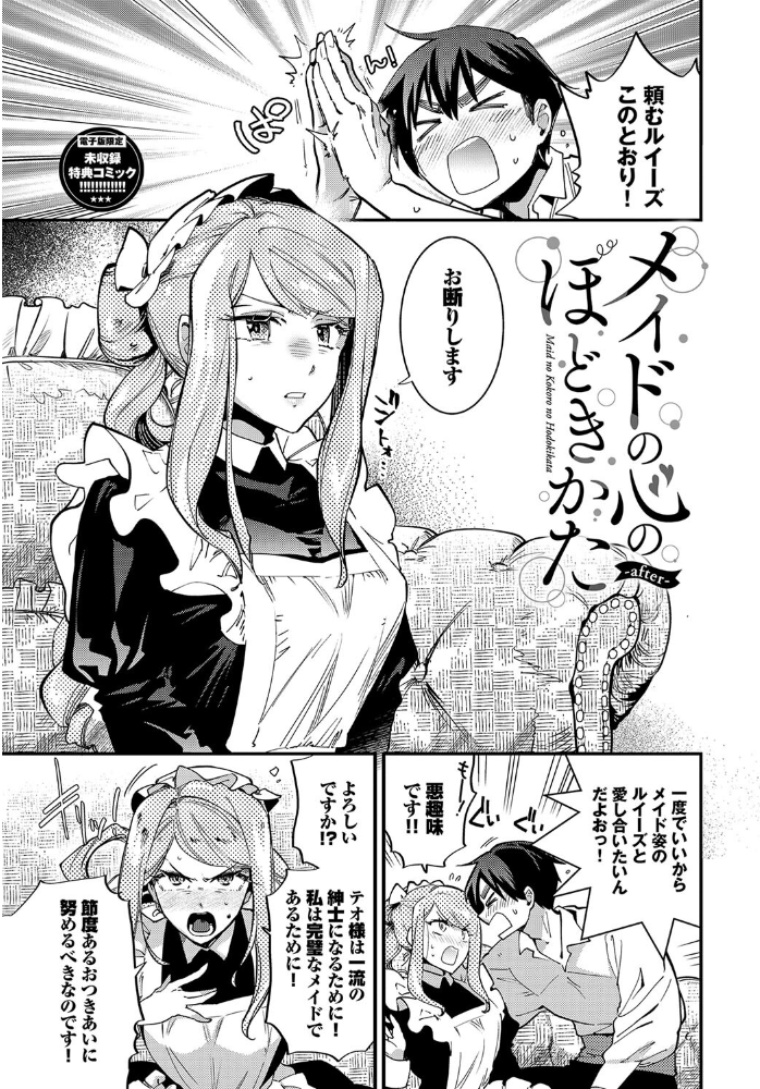 【エロ漫画】 あなたにご奉仕するために【デジタル特装版】【FANZA限定版】 可座ミドリ コミックバベル編集部 サンプル画像