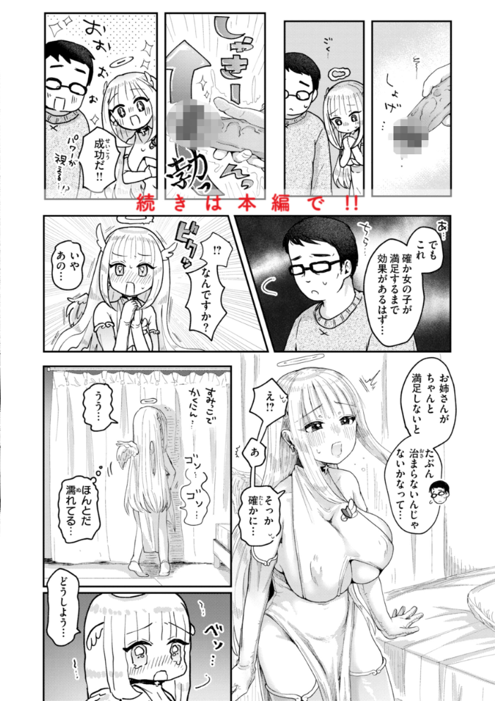 【エロ漫画】 年下のおんなのこ 小亀ふつ サンプル画像