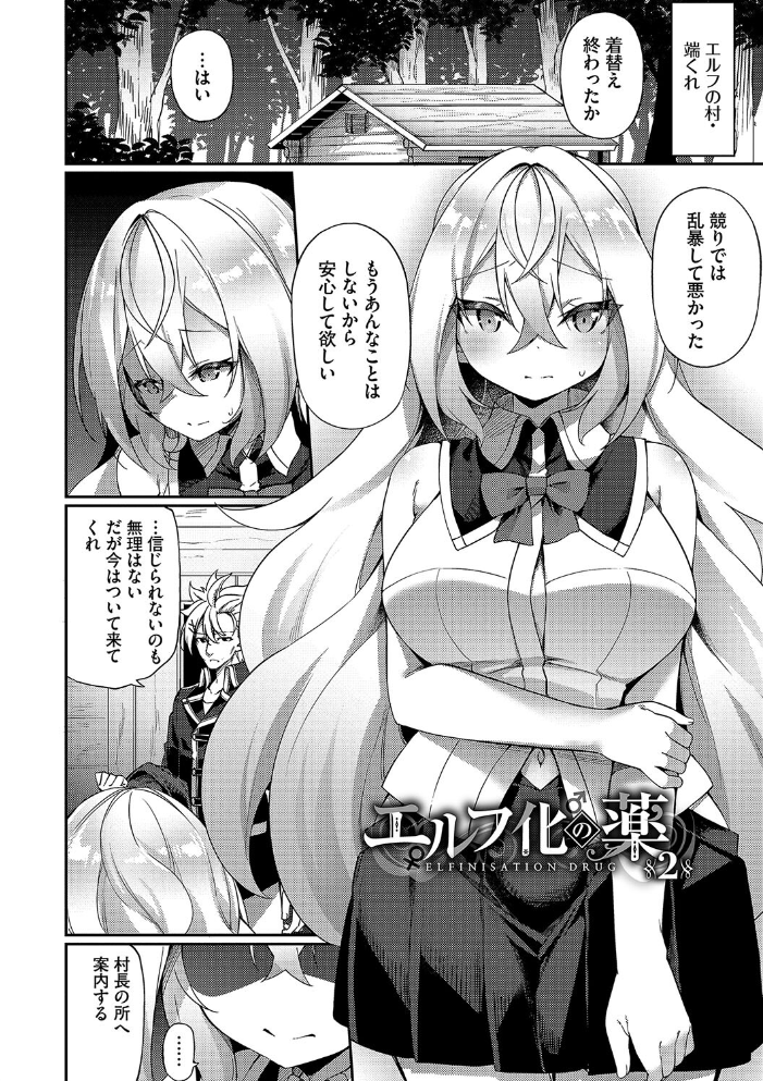 【エロ漫画】 エルフ化の秘薬〜TSメスイキH〜【通常版】【FANZA限定版】  かんむり コミックバベル編集部 サンプル画像