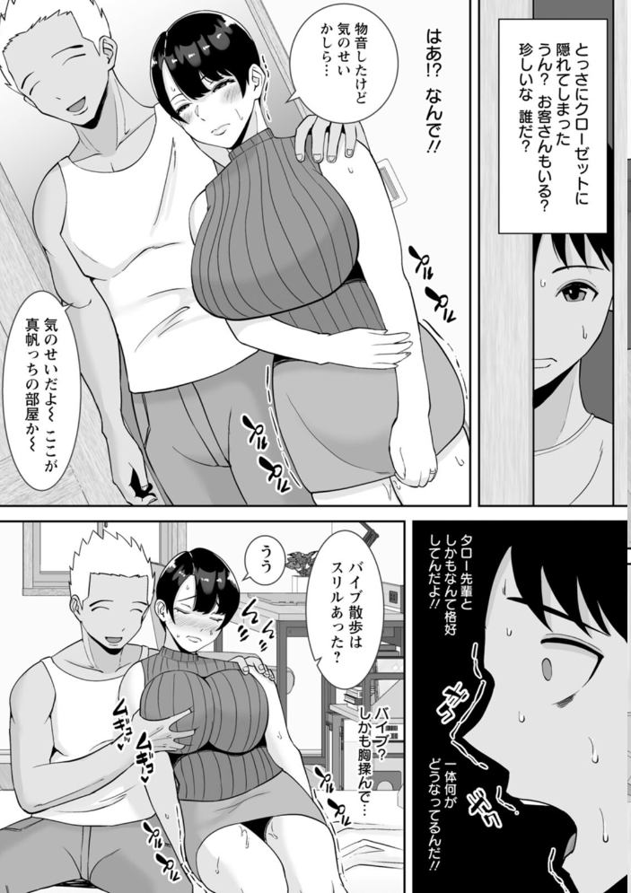 【エロ漫画】 寝取ったマ○コは最高だった すめるすらいく サンプル画像