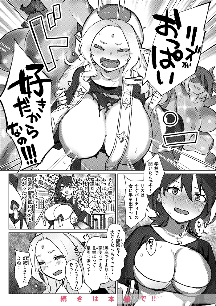 【エロ漫画】 異世快楽天SELECTION 2024 AUTUMN  Croriin kakao ミャモ 姶蜜 おもち 燵成 れぐでく 亀吉いちこ 35まち しあのぴか☆ぎゅーい 想々 サンプル画像