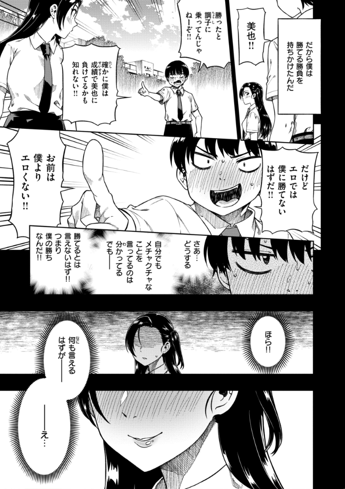 【エロ漫画】 パンストーリーズ  タチロク サンプル画像