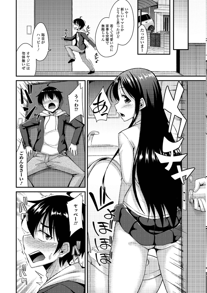 【エロ漫画】 男の娘のいる日常【デジタル特装版】 のこっぱ サンプル画像