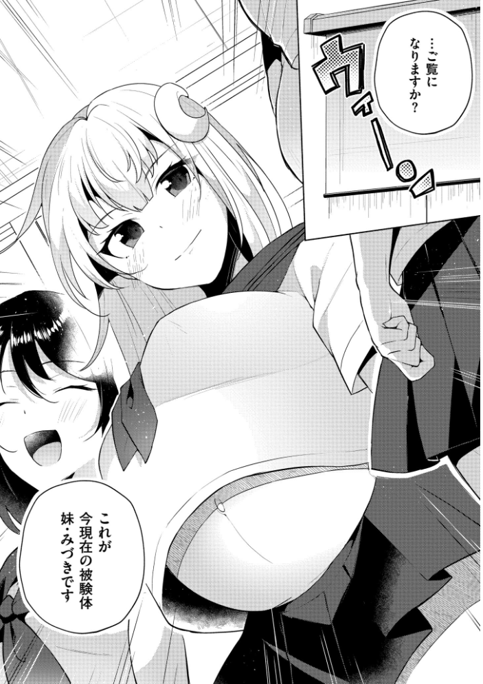 【エロ漫画】 妹になった弟みづき -TS後の身体及び精神変化報告-【デジタル特装版】 スタンダードアザラシ COMIC快艶編集部 サンプル画像