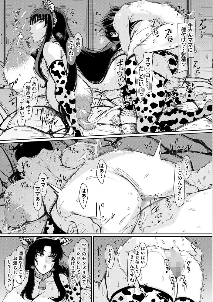 【エロ漫画】 爆乳美熟女は即ハメ交尾穴【1話試し読み付き】 瀧山ゆーいち MUJIN編集部 サンプル画像