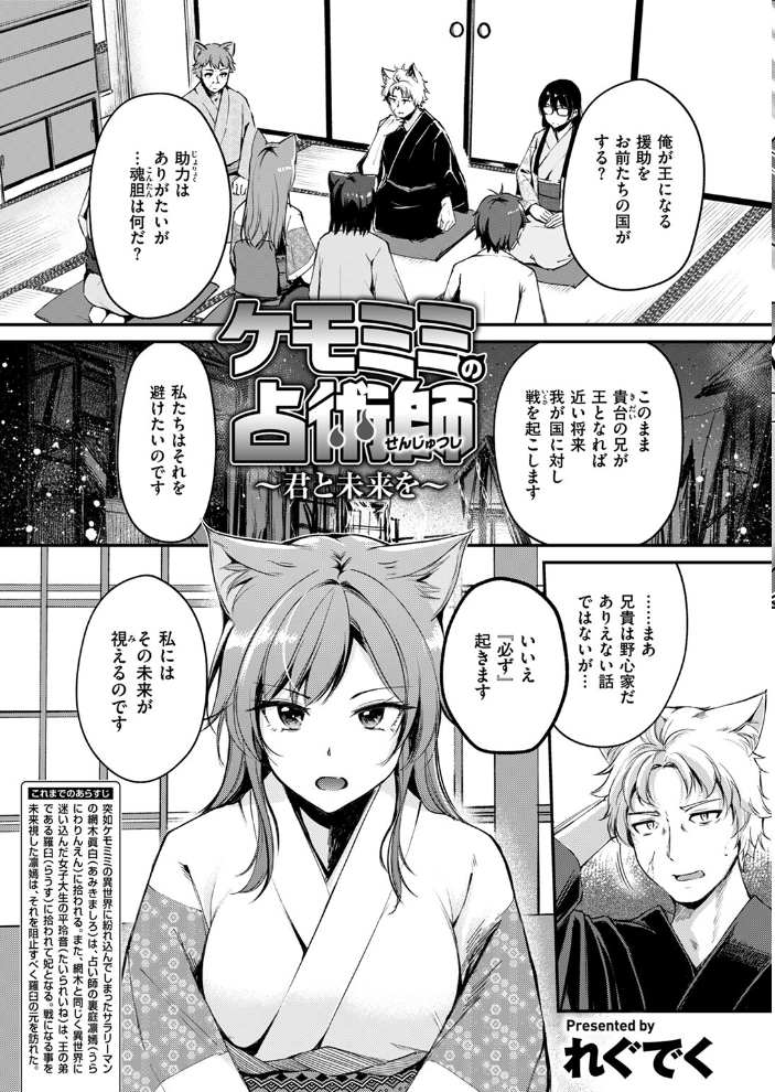 【エロ漫画】 異世快楽天SELECTION 2024 AUTUMN  Croriin kakao ミャモ 姶蜜 おもち 燵成 れぐでく 亀吉いちこ 35まち しあのぴか☆ぎゅーい 想々 サンプル画像