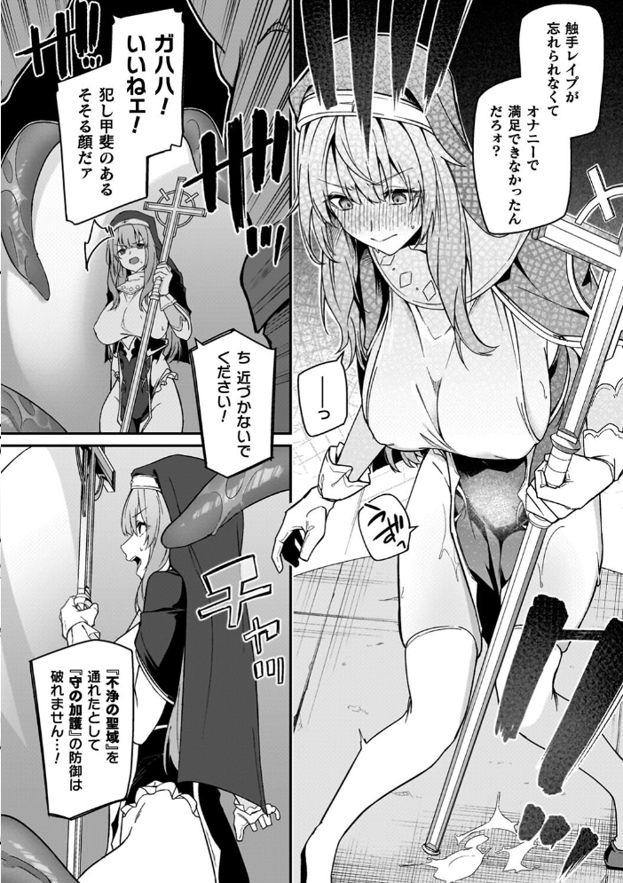 【エロ漫画】 淫辱迷宮 〜エロトラップで乱れ咲く魔勇〜 へたれん サンプル画像
