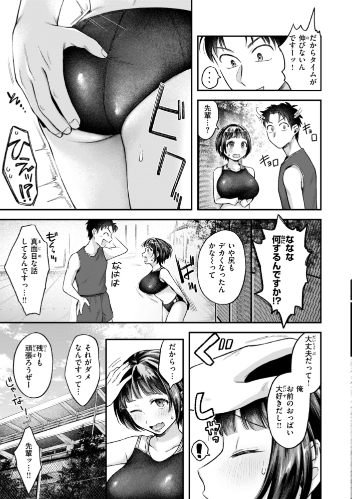 【エロ漫画】 内気なカノジョ【単行本版】 を図さとる サンプル画像