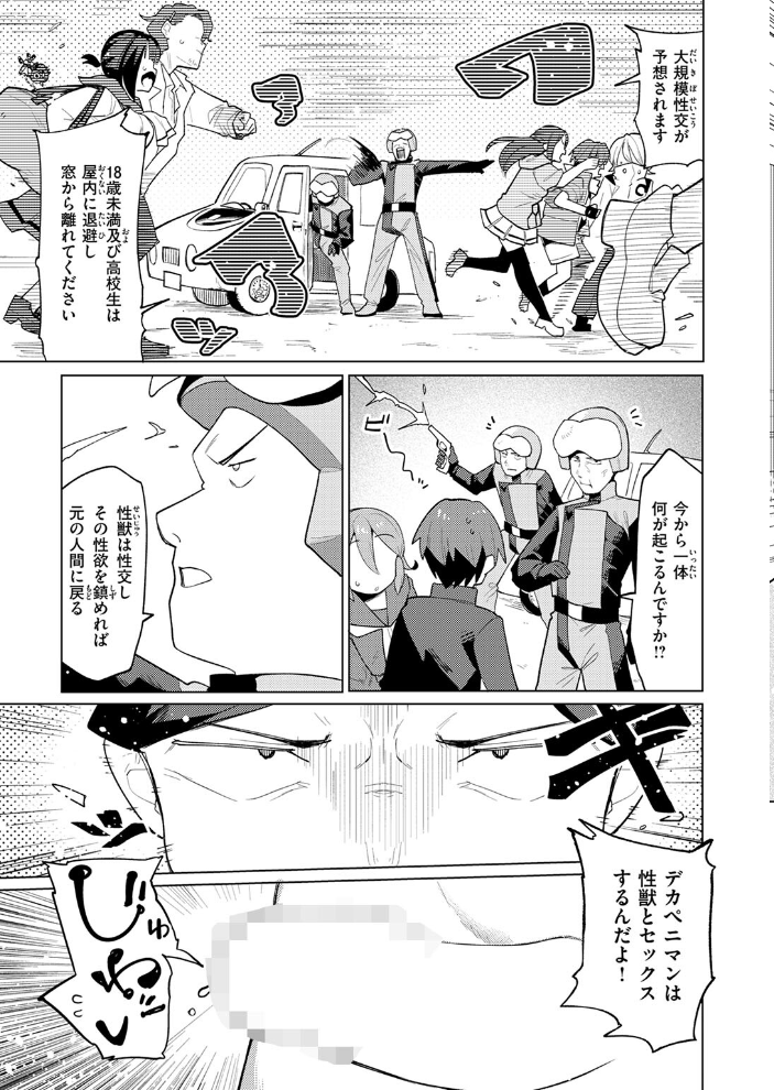 【エロ漫画】 COMIC快楽天ビースト 2025年12月号 サンプル画像
