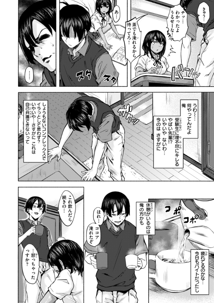 【エロ漫画】 セックスの約束【単行本版】 荒巻越前 サンプル画像
