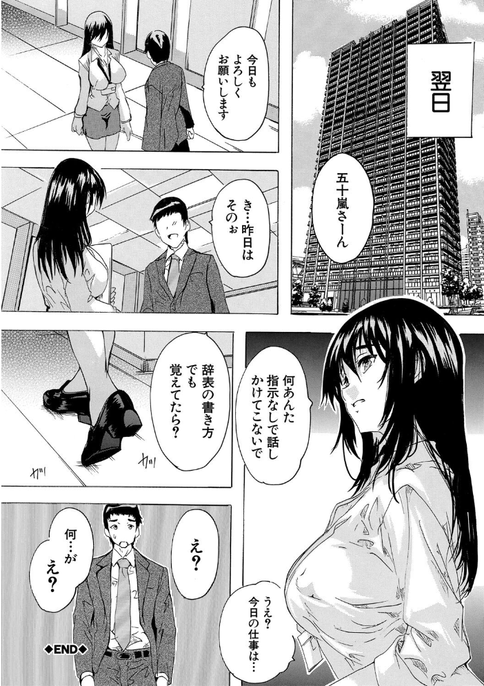【エロ漫画】 催淫!全裸会社【1話立ち読み付き】 奈塚Q弥 MUJIN編集部 サンプル画像