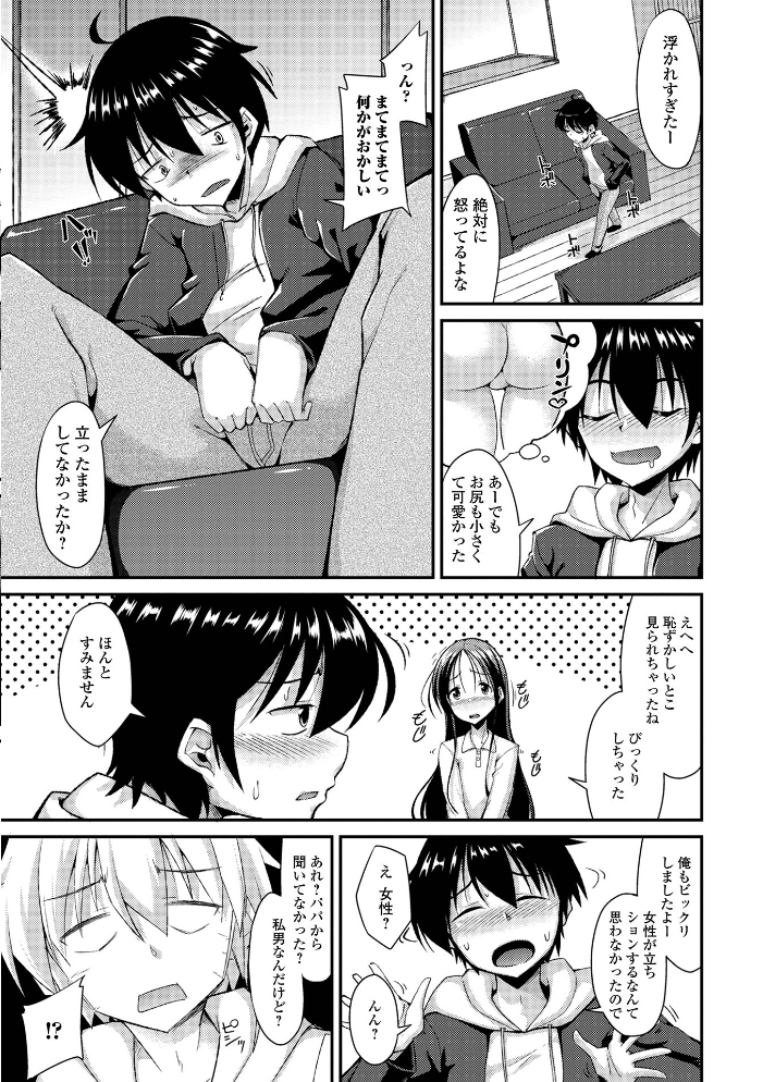 【エロ漫画】 男の娘のいる日常【デジタル特装版】 のこっぱ サンプル画像
