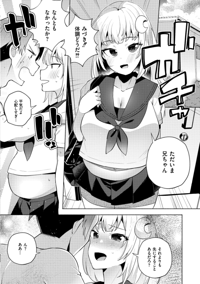 【エロ漫画】 妹になった弟みづき -TS後の身体及び精神変化報告-【デジタル特装版】 スタンダードアザラシ COMIC快艶編集部 サンプル画像