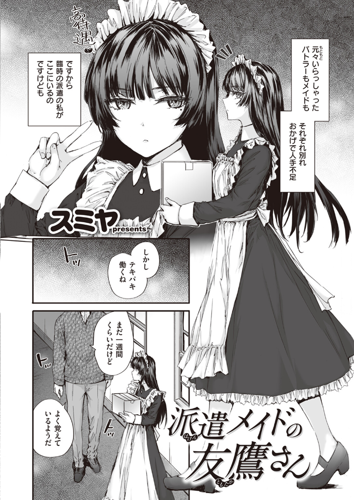 【エロ漫画】 COMIC快楽天 2024年02月号 サンプル画像
