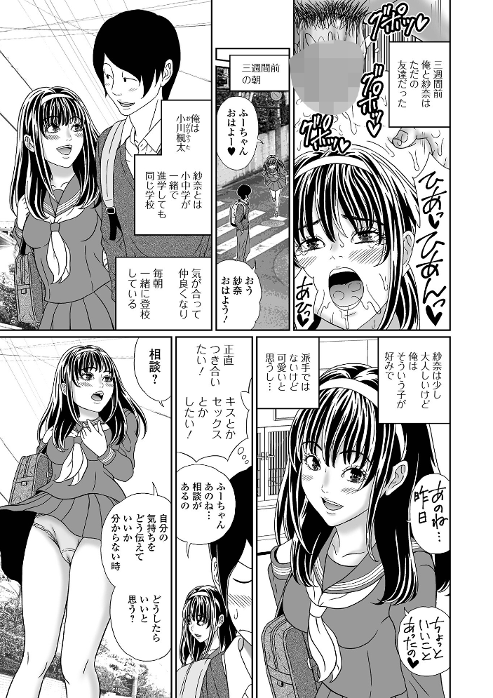 【エロ漫画】 見ないで…いいえ見てください【デジタル特装版】  成瀬川あおば 一水社編集部 サンプル画像