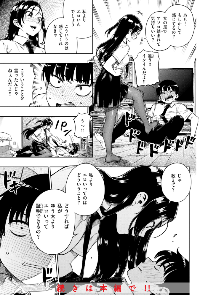 【エロ漫画】 パンストーリーズ  タチロク サンプル画像