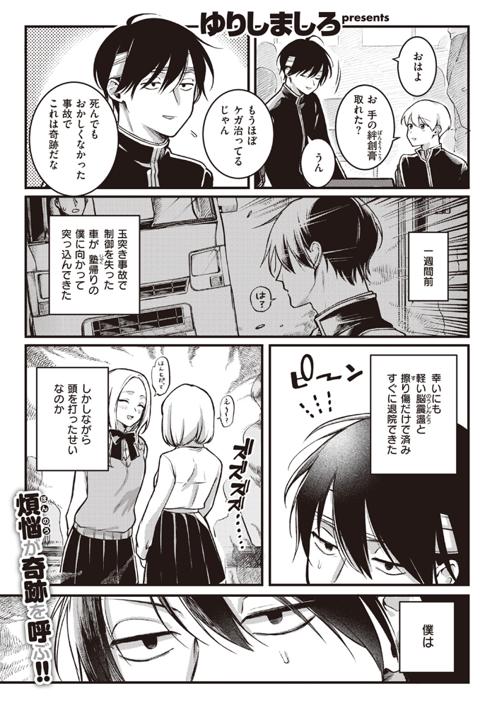 【エロ漫画】 COMIC快楽天 2024年06月号  雲呑めお サンプル画像