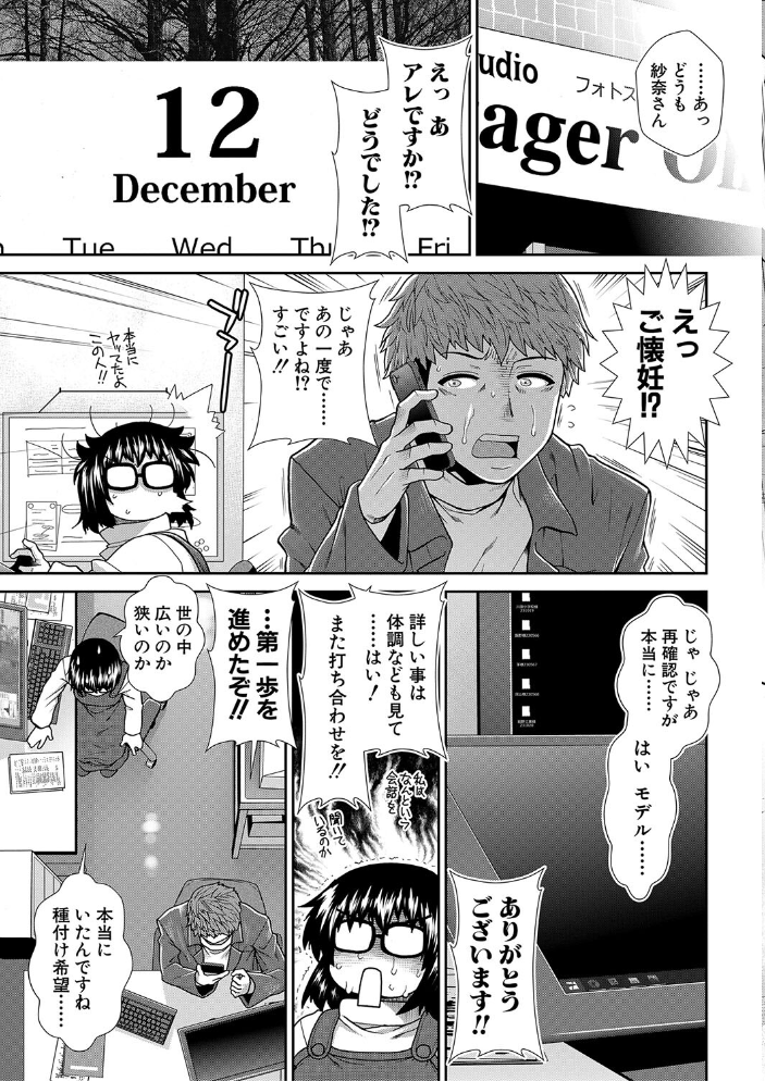 【エロ漫画】 タイム孕メル【1話立ち読み付き】  有賀冬 MUJIN編集部 サンプル画像