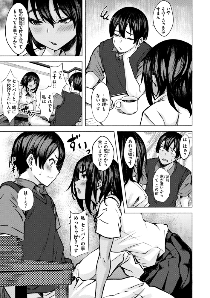 【エロ漫画】 セックスの約束【単行本版】 荒巻越前 サンプル画像