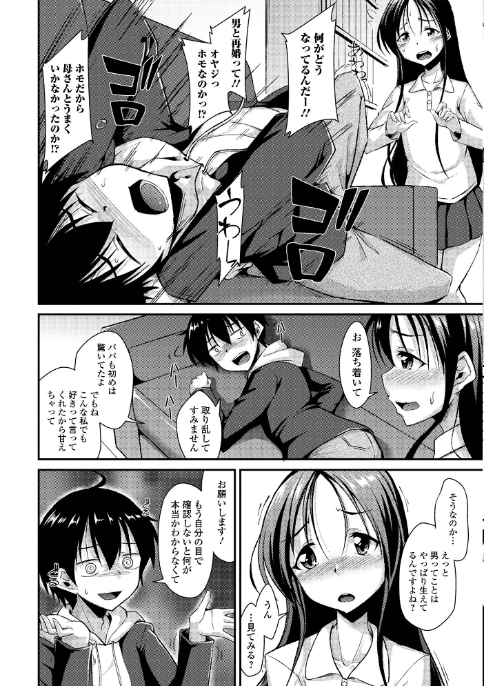 【エロ漫画】 男の娘のいる日常【デジタル特装版】 のこっぱ サンプル画像