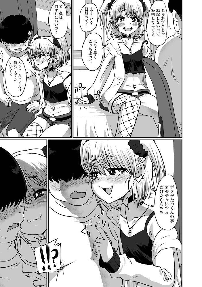 【エロ漫画】 生イキ★男の娘 【デジタル特装版】 ニクヤキ サンプル画像