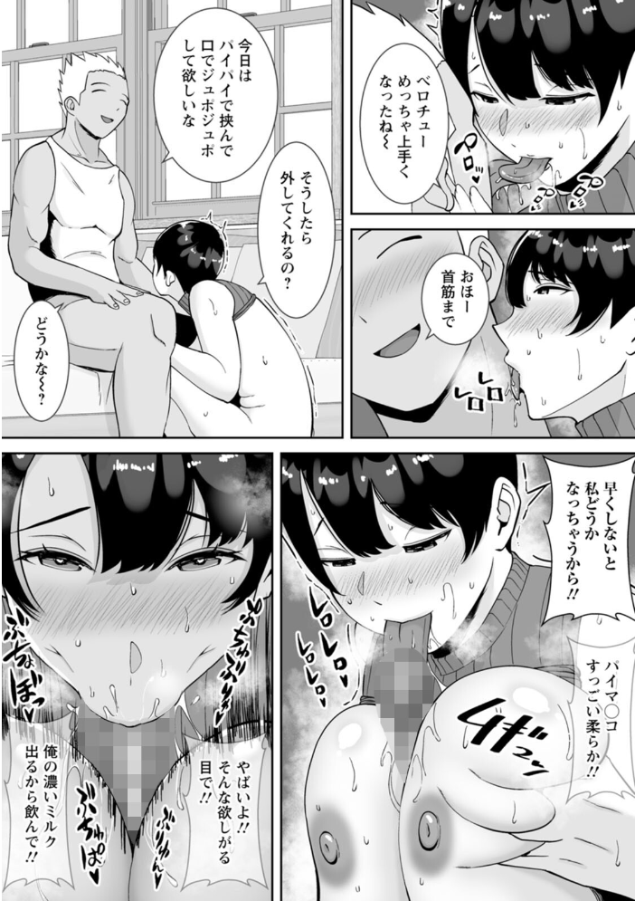 【エロ漫画】 寝取ったマ○コは最高だった すめるすらいく サンプル画像