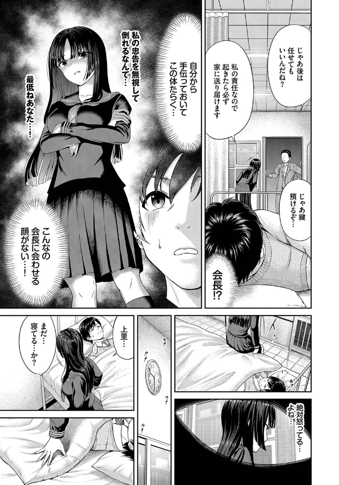 【エロ漫画】 とろける君が愛おしい【電子オリジナルコミックス】【FANZA限定版】  並木なず コミックバベル編集部 サンプル画像