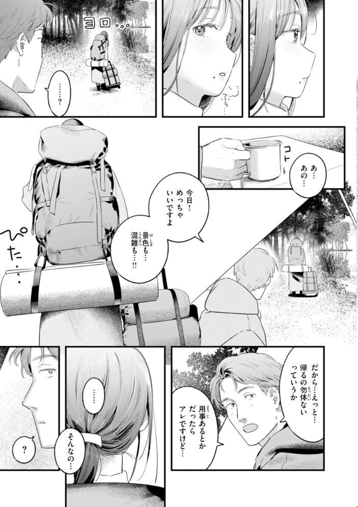【エロ漫画】 まさぐりあい【デジタル版限定おまけ付き】 楝蛙 サンプル画像