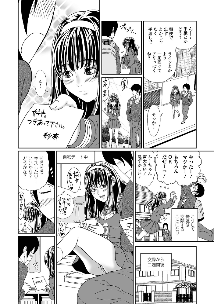 【エロ漫画】 見ないで…いいえ見てください【デジタル特装版】  成瀬川あおば 一水社編集部 サンプル画像
