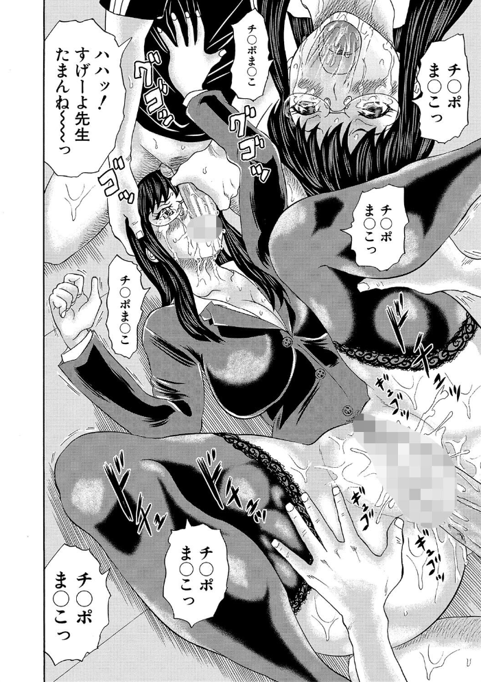 【エロ漫画】 女教師ムリヤリ乱交【1話立ち読み付き】 はちの八八 MUJIN編集部 サンプル画像