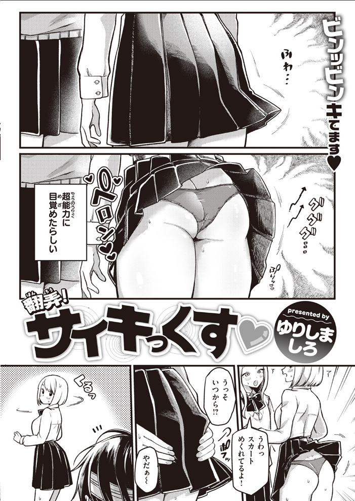 【エロ漫画】 COMIC快楽天 2024年06月号 雲呑めお サンプル画像