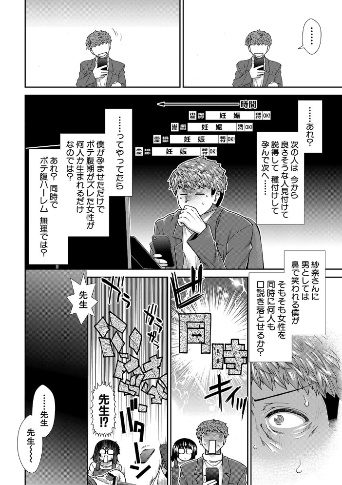 【エロ漫画】 タイム孕メル【1話立ち読み付き】  有賀冬 MUJIN編集部 サンプル画像