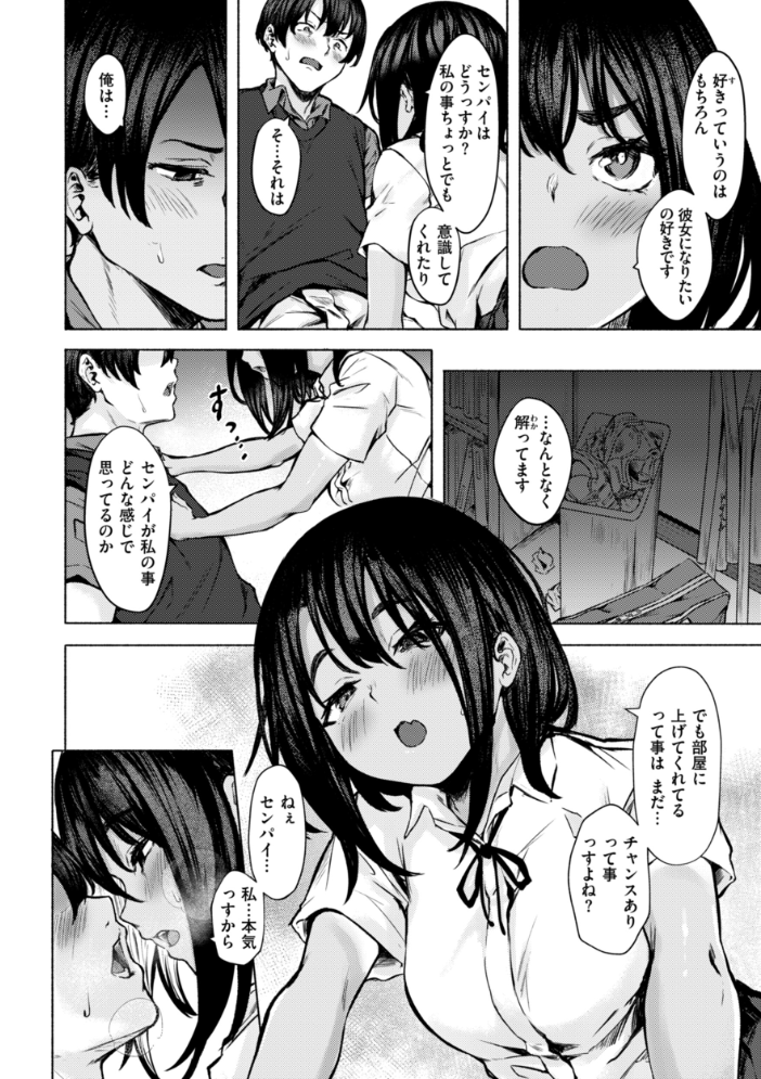 【エロ漫画】 セックスの約束【単行本版】 荒巻越前 サンプル画像