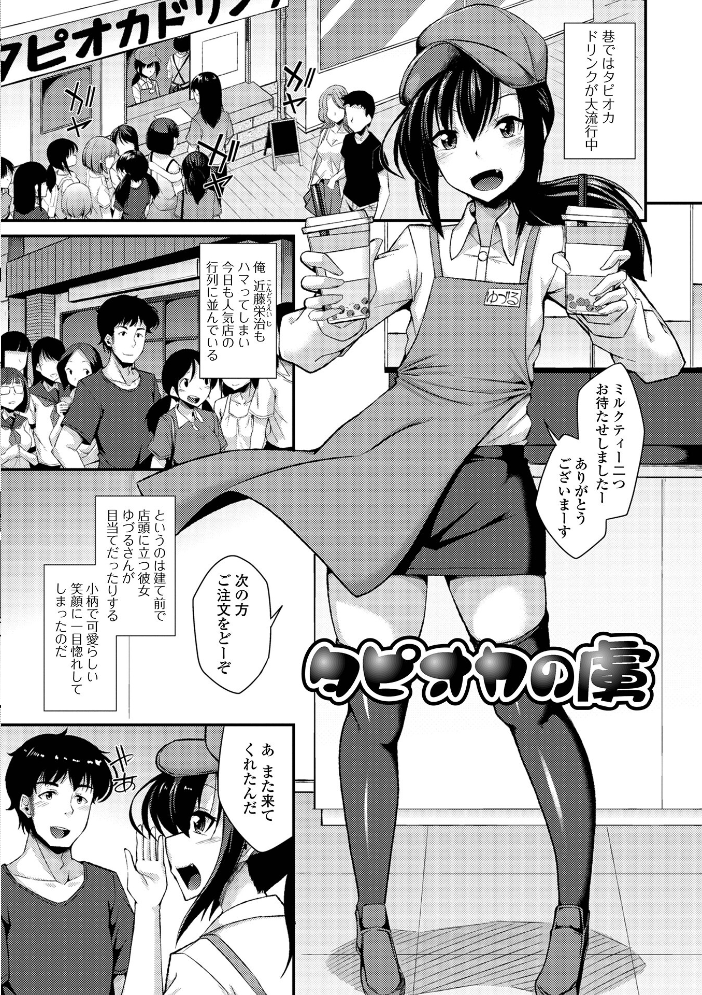 【エロ漫画】 男の娘のいる日常【デジタル特装版】 のこっぱ サンプル画像