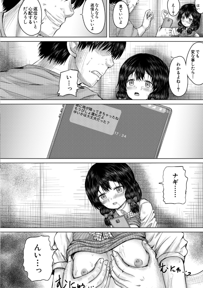 【エロ漫画】 彼女に無理矢理膣内射精しまくった三日間【1話試し読み付き】 ゆいかちゃんと過ごす夢のような日々 今河ようじん MUJIN編集部 サンプル画像