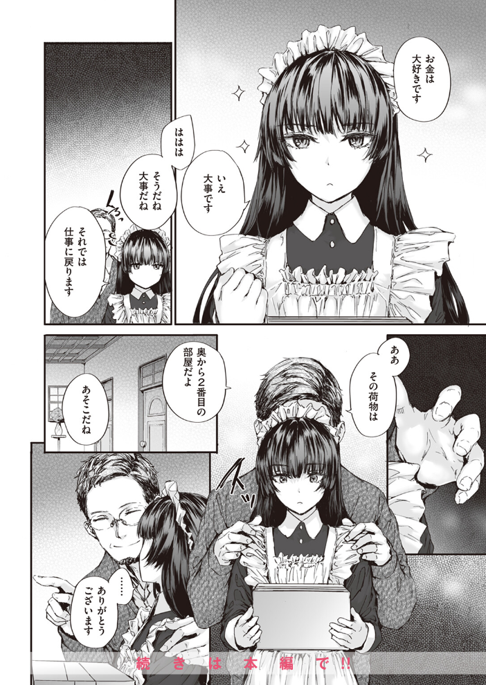 【エロ漫画】 COMIC快楽天 2024年02月号 サンプル画像