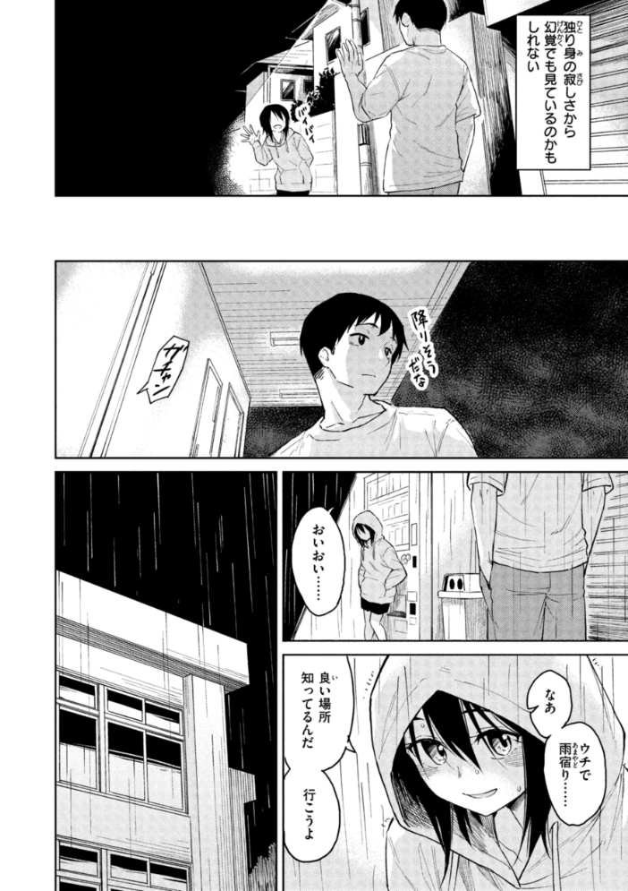 【エロ漫画】 わるい子の夜 Pennel サンプル画像